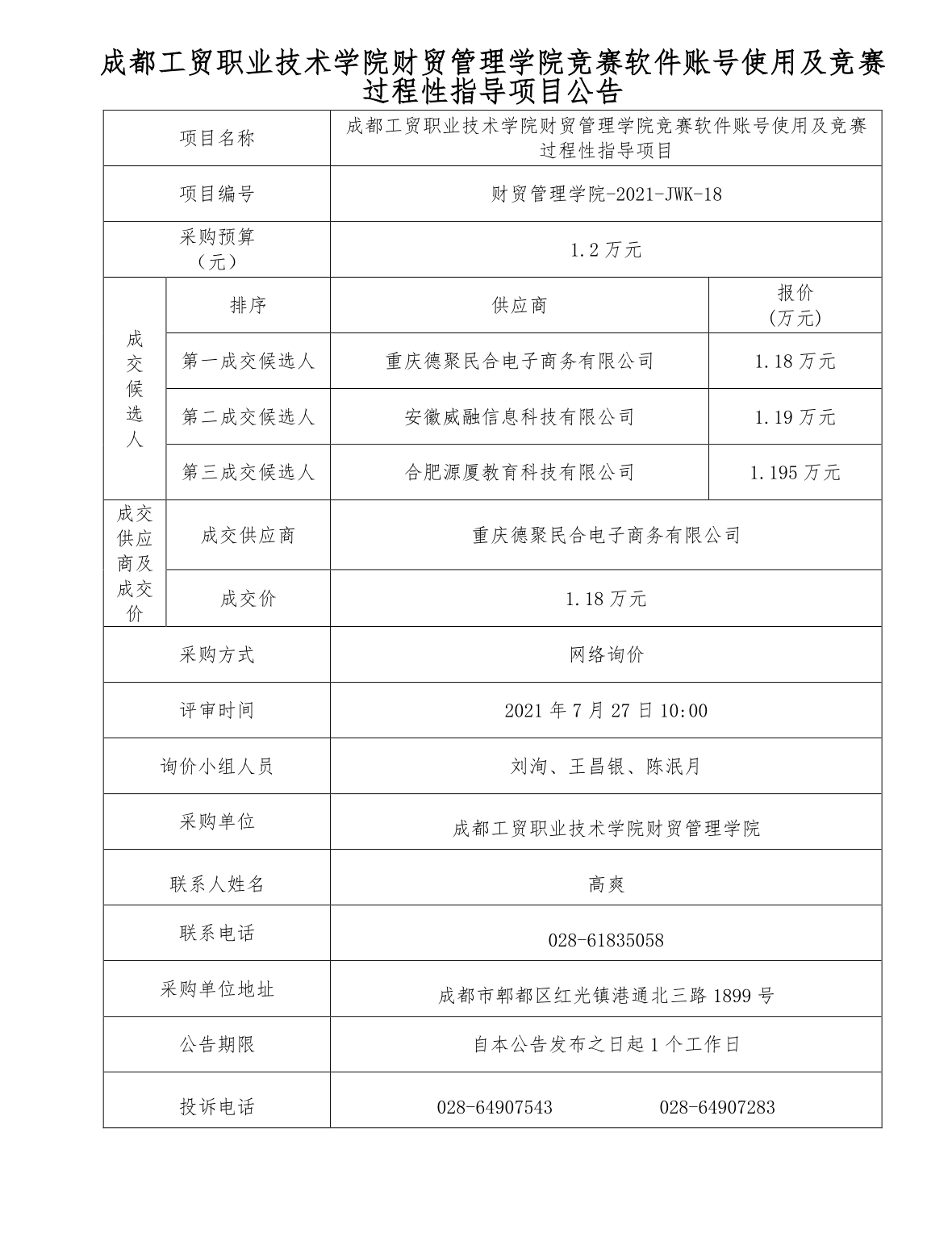 微信图片_20210727171349.png