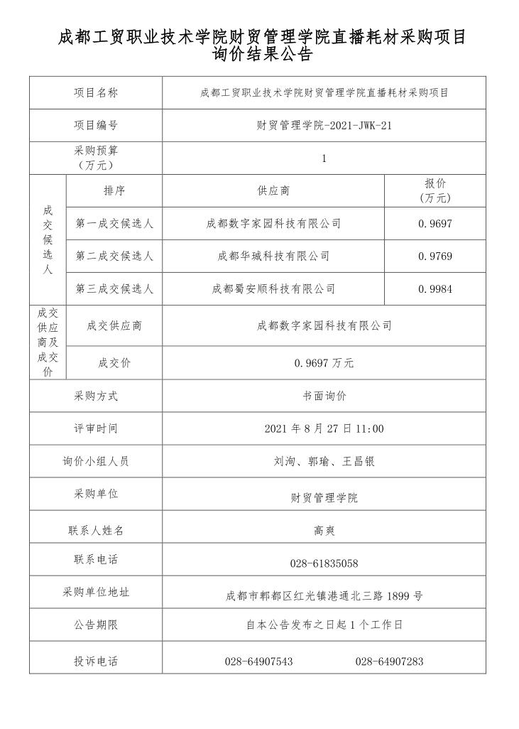 询价结果公告.jpg
